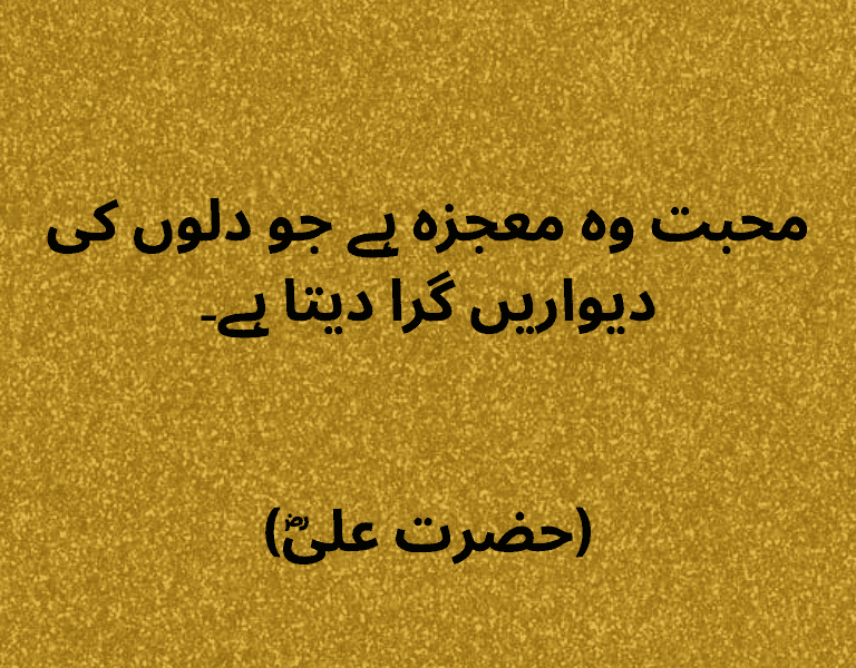 Timeless Wisdom of Hazrat Ali (RA) – 10 Powerful Urdu Quotes with English Translation & Meaning Timeless Wisdom of Hazrat Ali (RA) – 10 Powerful Urdu Quotes with English Translation & Meaning