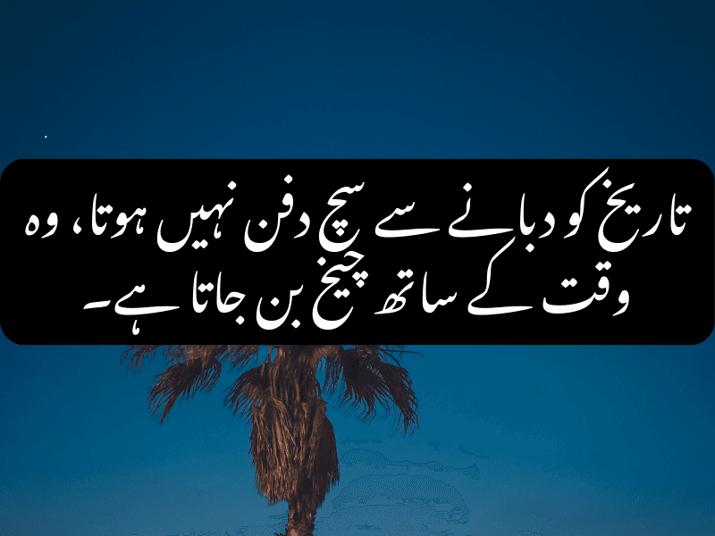 Urdu Quotes on Truth and History