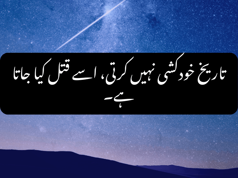 Urdu Quote 4 Image