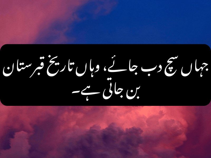 urdu quotes about truth
