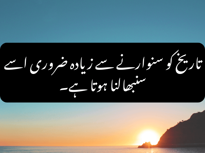 truth urdu quote