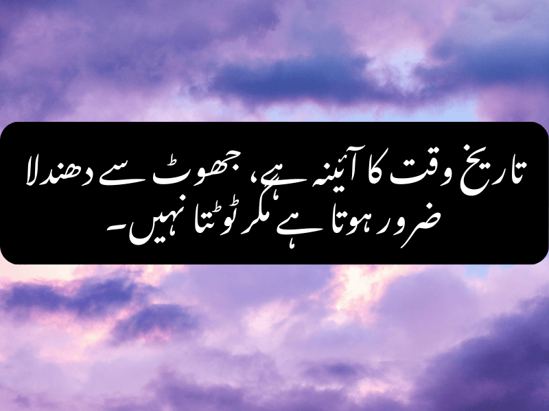 Urdu Quote 6 Image