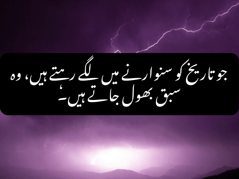 Urdu Quote 7 Image