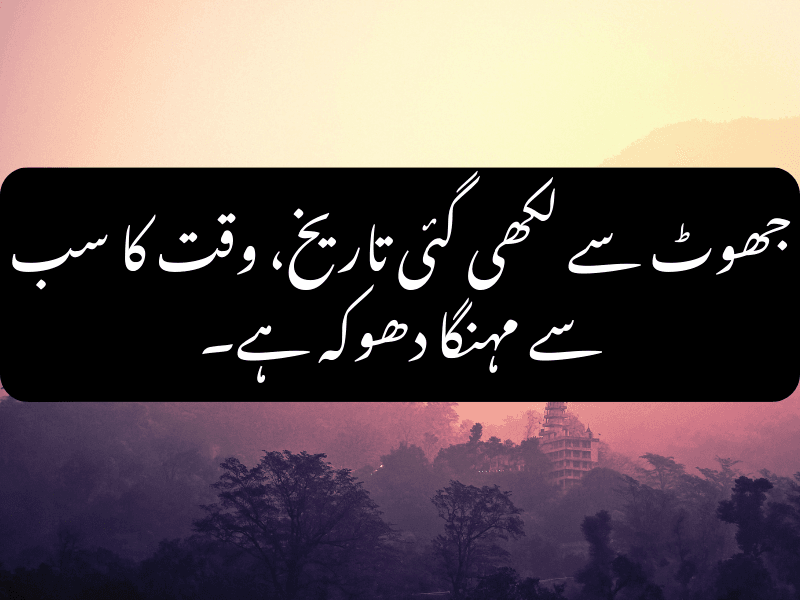 truth hidden in history