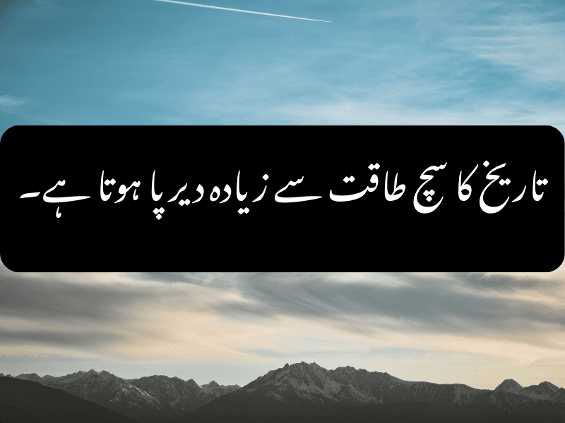 Urdu Quote 8 Image