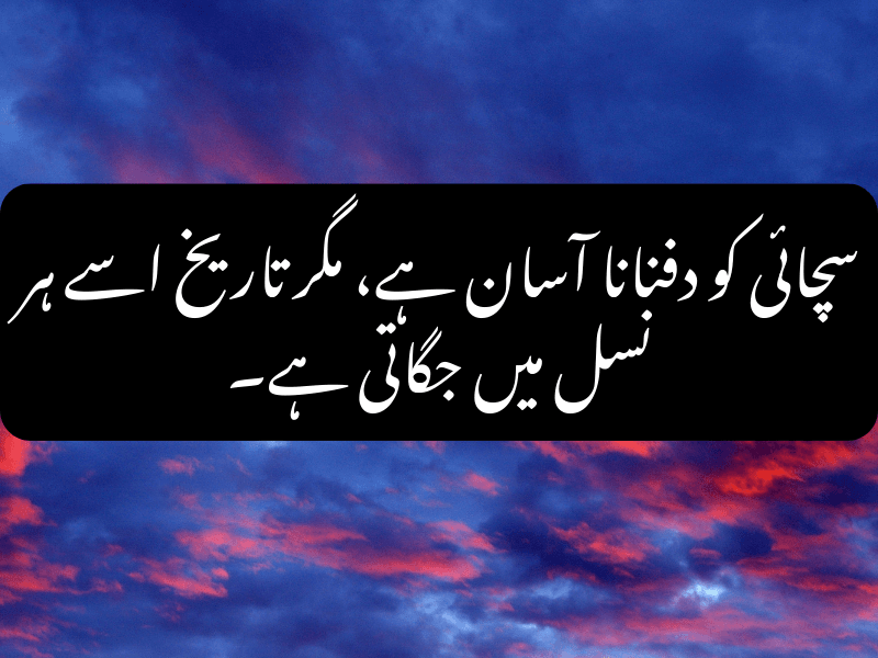 truth in urdu history