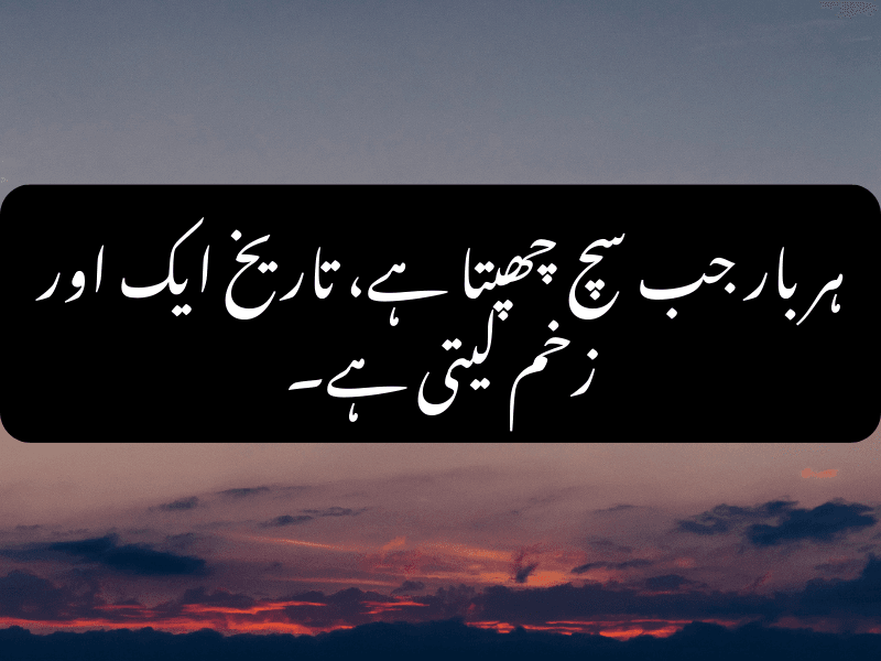 truth and time urdu