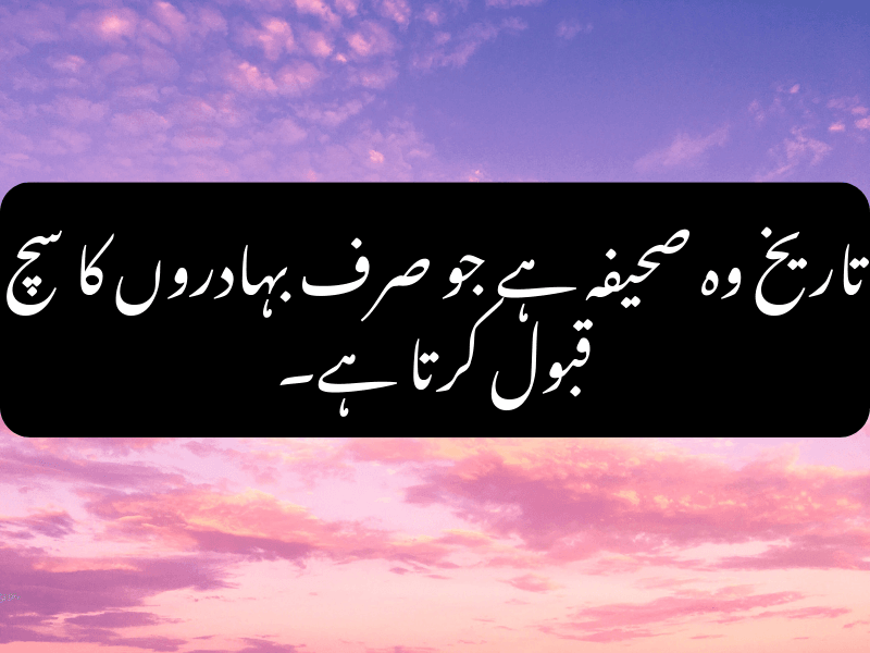 truth in history urdu