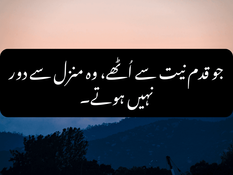 urdu quote about intention and journey