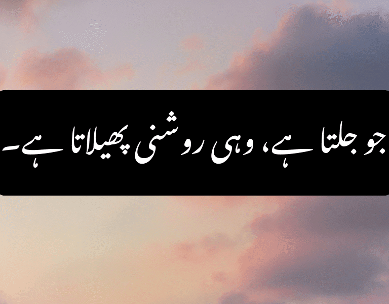 Top 10 Urdu Motivational Inspirational Quotes for Success Top 10 Urdu Motivational Inspirational Quotes for Success
