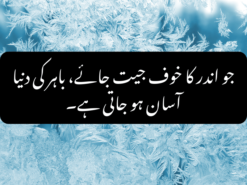 overcoming fear urdu quote