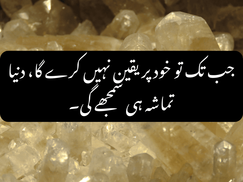 self belief urdu