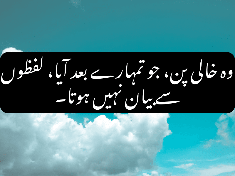 Sad Urdu Quote about Life and Pain - خالی پن