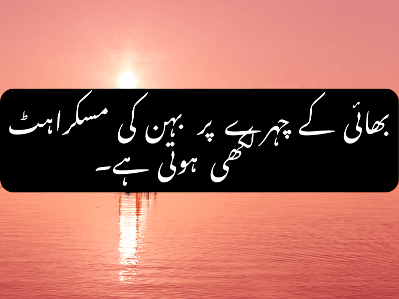 Brother reflects sister's smile - Urdu Quote