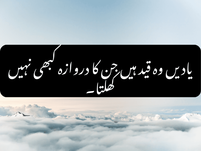 Sad Urdu Quote - یادیں