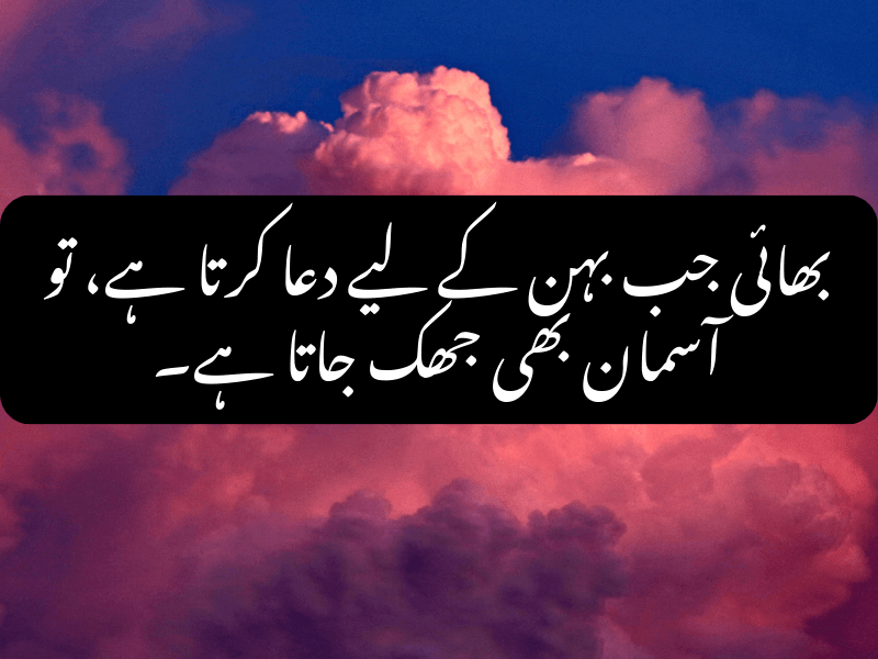 Brother's prayer for sister - Urdu Quote