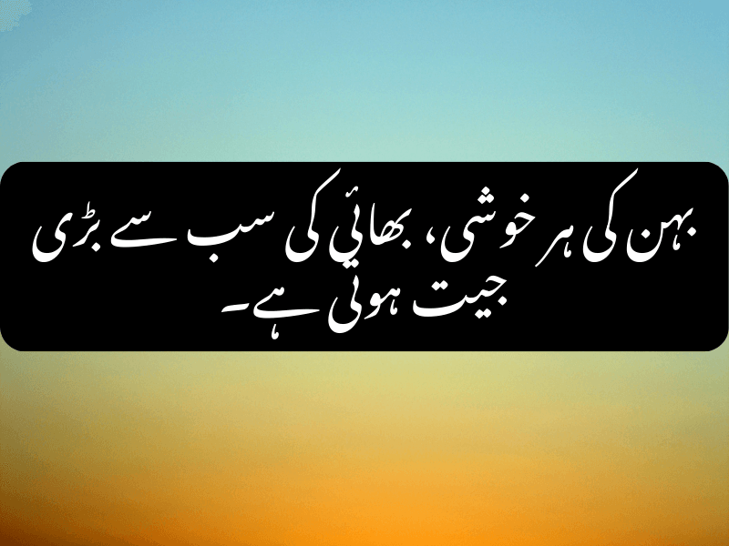 Sister's joy is brother's win - Urdu Quote