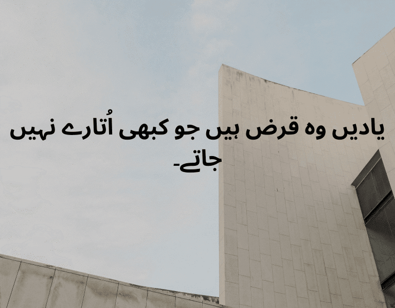 Top 6 New Saddest Quotes in Urdu For Social Post’s Top 6 New Saddest Quotes in Urdu For Social Post’s